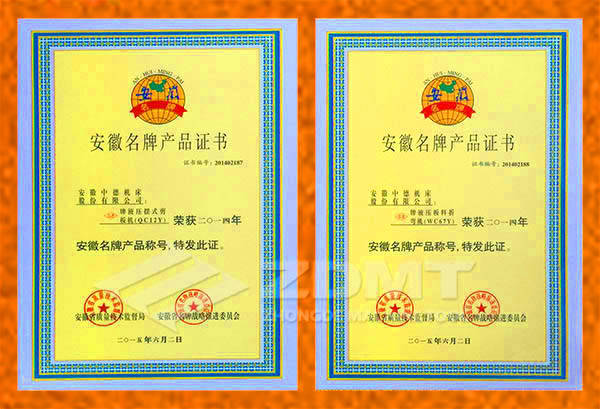 中德機床通過2014年安徽名牌產(chǎn)品復審 中德機床通過2014年安徽名牌產(chǎn)品復審