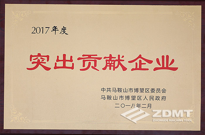 中德機床獲2017年度全區突出貢獻企業20強1 中德機床獲2017年度全區突出貢獻企業20強1